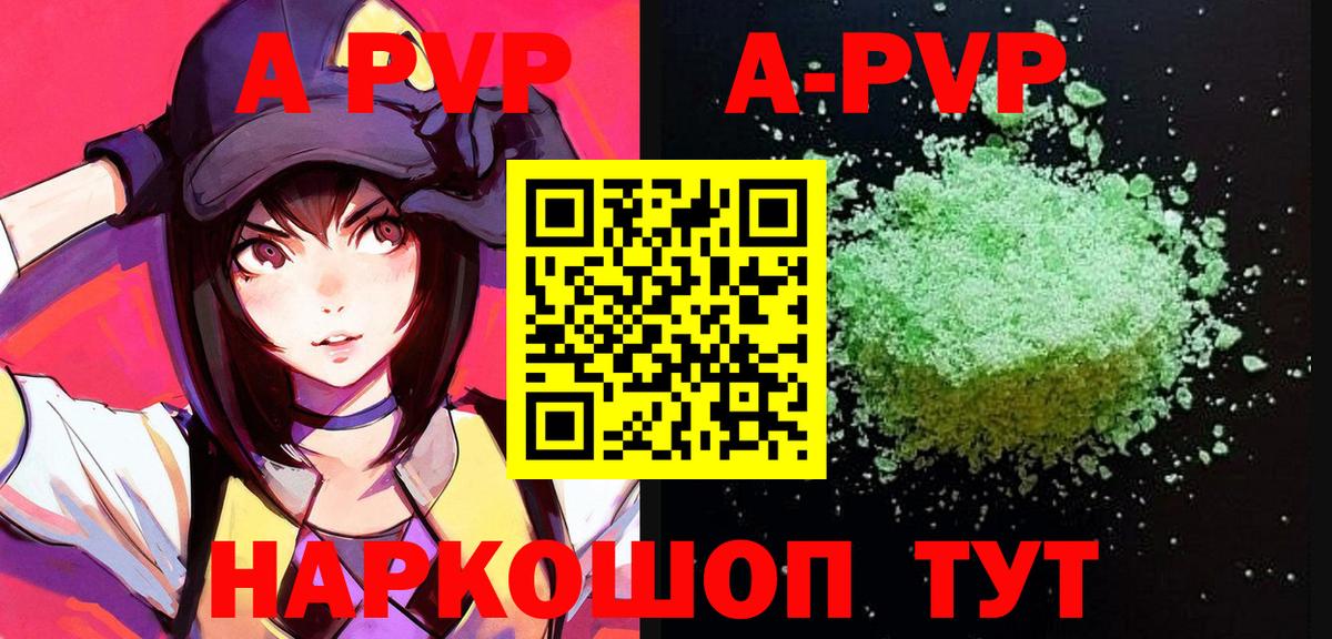 APVP Crystall  A PVP  Мегион  Вход с VPN  A PVP VHQ 