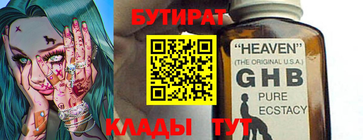 Мегион  Бутират буратино  Бутират  Вход с VPN 