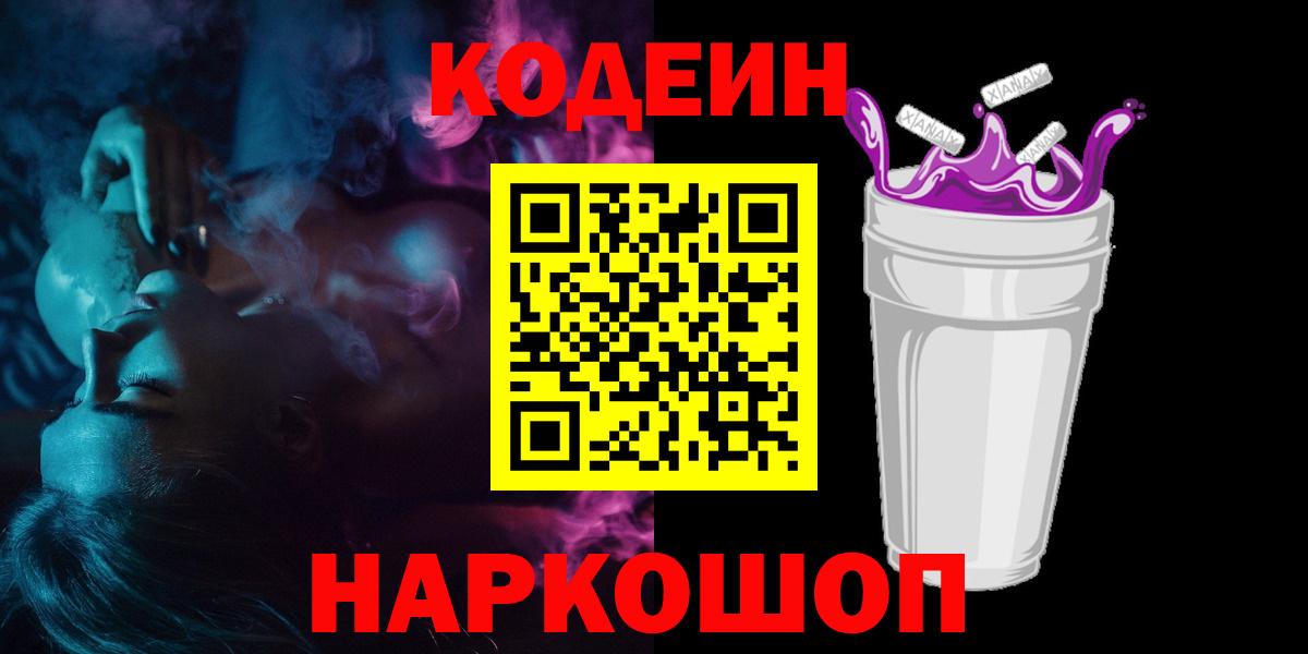 Мегион  Кодеин Purple Drank  Вход с VPN 